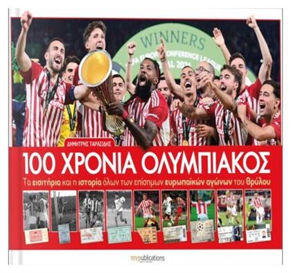 100 Χρόνια Ολυμπιακός