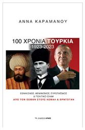 100 Χρόνια Τουρκία , 1923-2023 από το e-shop