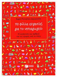 110 Φύλλα Εργασίας για το Νηπιαγωγείο