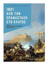 1821, Από την Επανάσταση στο Κράτος από το Public