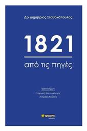 1821 Από τις Πηγές