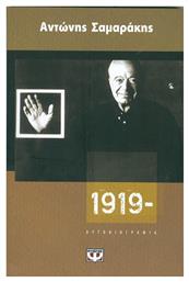 1919-, Αυτοβιογραφία από το Ianos