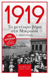 1919, Το μετέωρο βήμα στη Μικρασία, Χίμαιρα ή νομοτέλεια; από το Ianos