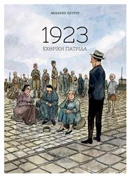 1923 Εχθρική Πατρίδα