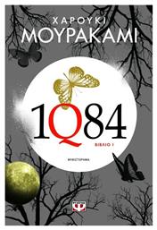 1q84: Βιβλίο 1, Μυθιστόρημα από το Public