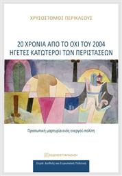 20 Χρόνια Οχι Του 2004 Ηγέτες Κατώτεροι Περιστάσεων από το Plus4u