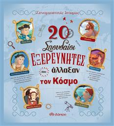 20 σπουδαίου εξερευνητές που άλλαξαν τον κόσμο