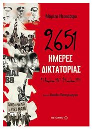 2651 ημέρες δικτατορίας, 21 Απριλίου 1967-24 Ιουλίου 1974