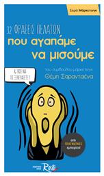 32 Φράσεις Πελατών που Αγαπάμε να Μισούμε από το Ianos