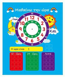 4M ''Μαθαίνω την Ώρα'' Πίνακας Μαγνητικός