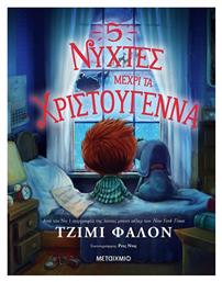 5 Νύχτες Μέχρι τα Χριστούγεννα από το Ianos