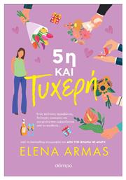 5η και Τυχερή