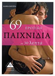 69 Ερωτικά Παιχνίδια σε 30 Λεπτά