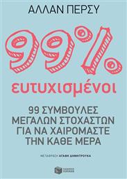 99% ευτυχισμένοι, 99 συμβουλές μεγάλων στοχαστών για να χαιρόμαστε την κάθε μέρα από το Ianos