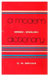 A Modern Dictionary Greek English