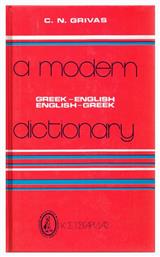 A MODERN DICTIONARY GREEK - ENGLISH/ ENGLISH - GREEK HC