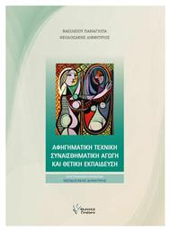 Αφηγηματική Τεχνική Συναισθηματική Αγωγή και Θετική Εκπαίδευση από το Plus4u