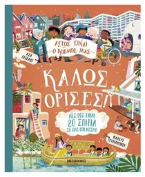 Αυτός Είναι ο Κόσμος μας, Καλώς Όρισες!