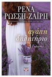 Αγάπη Δηλητήριο
