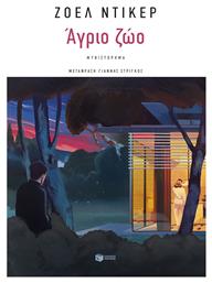 Άγριο ζώο