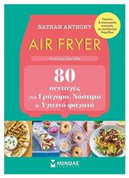 Air Fryer, 80 Συνταγές για Γρήγορο, Νόστιμο και Υγιεινό Φαγητό από το e-shop