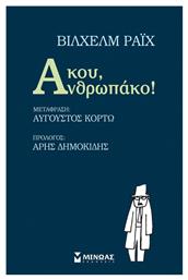 Άκου, Ανθρωπάκο!