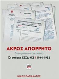 Άκρως απόρρητο, Οι σχέσεις ΕΣΣΔ-ΚΚΕ (1944-1952)