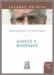 Αλέκος Ε. Φλωράκης