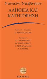 Αλήθεια και κατηγόρηση από το Public