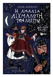 Αμαλία, Η Αμαλία Αιχμάλωτη των Ληστών, 2