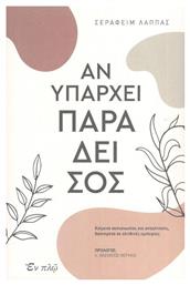 Αν Υπάρχει Παράδεισος