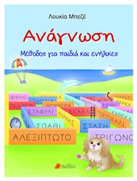 Ανάγνωση