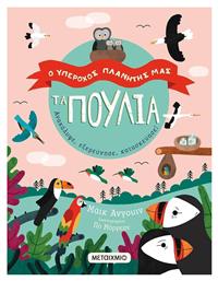 Ανακάλυψε, Εξερεύνησε, Κατασκεύασε, Τα πουλιά