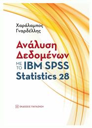 Ανάλυση Δεδομένων με το ΙΒΜ Spss Statistics 28