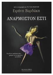 Ανάρμοστον Εστι από το GreekBooks