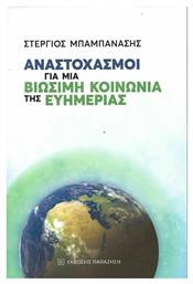 Αναστοχασμοί για μια Βιώσιμη Κοινωνία της Ευημερίας από το Plus4u