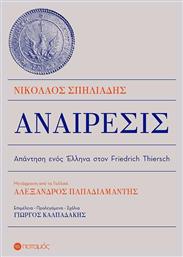 Αναίρεσις, Απάντηση ενός Έλληνα στον Friedrich Thiersch από το Plus4u