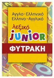 Αγγλο-ελληνικό, ελληνο-αγγλικό λεξικό Junior