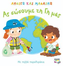 Ανοίγω και Μαθαίνω, Ας Σώσουμε τη Γη μας