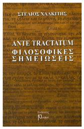 Ante tractatum φιλοσοφικές σημειώσεις