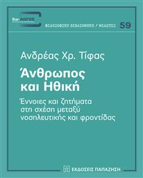 Άνθρωπος και ηθική, Έννοιες και ζητήματα στη σχέση μεταξύ νοσηλευτικής και φροντίδας