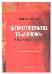 Αντιμετωπίζοντας το «Διάβολο», Η Ελληνική «Ostpolitik»