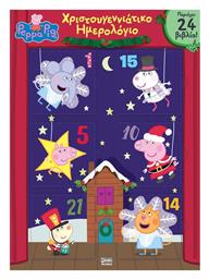 Anubis Peppa Pig Advent Calendar