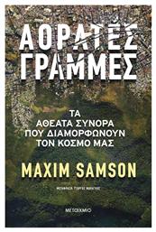 Αόρατες Γραμμές, Τα Αθέατα Σύνορα που Διαμορφώνουν τον Κόσμο μας