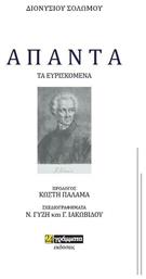 Άπαντα τα Ευρισκόμενα από το Plus4u