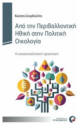 Από την περιβαλλοντική ηθική στην πολιτική οικολογία, Η οικοσοσιαλιστική προοπτική από το Ianos