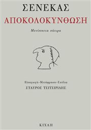 Αποκολοκύνθωση, Μενίππεια Σάτιρα