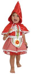 Αποκριάτικη Παιδική Στολή Κοκκινοσκουφίτσα