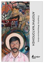 Αποπραγματοποίηση