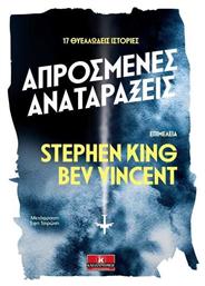 Απρόσμενες Αναταράξεις, 17 Θυελλώδεις Ιστορίες